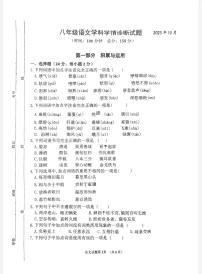山东省潍坊市高密市滨北学校2023-2024学年八年级上学期10月月考语文试题
