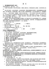 重庆市巴蜀中学校2023-2024学年九年级上学期第一次月考语文试题