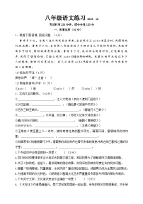 江苏省无锡市阳山中学2023-2024学年八年级上学期10月练习语文试卷（月考）