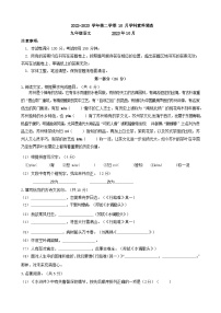 江苏省苏州工业园区青剑湖实验中学2023-2024学年九年级上学期10月月考语文试题