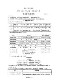 江苏省南京外国语学校2023—2024学年八年级上学期月考语文试题
