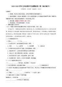 期中考试模拟卷C卷（原卷）七年级语文上册 2023-2024学年统编版 全国通用