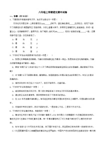 广西壮族自治区柳州市2023年八年级上学期语文期中试卷（附答案)