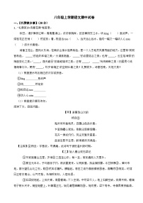 浙江省温州市2023年八年级上学期语文期中试卷（附答案)