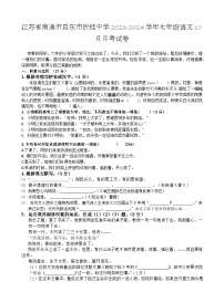 江苏省南通市启东折桂中学2023-2024学年七年级上学期10月月考语文试卷（月考）