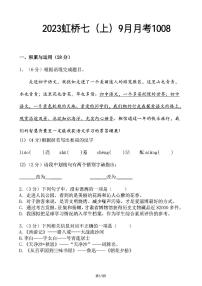 黑龙江省哈尔滨市虹桥中学2023-2024学年七年级上学期9月月考语文试卷