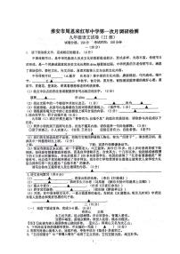 江苏省淮安市周恩来红军中学2023-2024学年九年级上学期10月月考语文试题