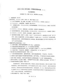 广东省江门市蓬江区省实学校2023-2024学年九年级上学期10月月考语文试题