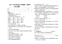 黑龙江省大庆市肇源县东部四校联考2023-2024学年七年级上学期10月月考语文试题