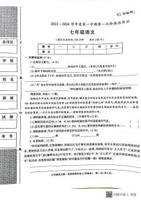 陕西省西安市蓝田县2023-2024学年七年级上学期10月月考语文试卷