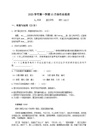 浙江省绍兴市越城区富盛中学2023-2024学年上学期10月份阶段检查七年级语文试卷（含答案）