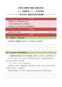 人教部编版七年级上册第三单元名著导读 《朝花夕拾》：消除与经典的隔膜完美版备课教学课件ppt