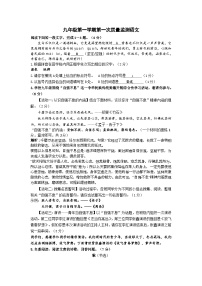 江苏省南通市如皋市江安镇江安实验学校2023-2024学年九年级上学期第一次月考语文试题