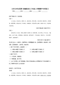 文言文对比阅读-部编版语文八年级上学期期中专项复习