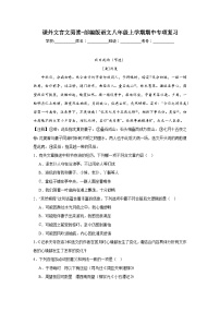 课外文言文阅读-部编版语文八年级上学期期中专项复习