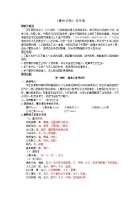 语文九年级下册曹刿论战优秀导学案