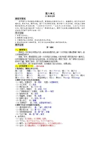 语文九年级下册陈涉世家优质导学案
