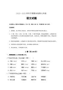 四川省雅安市2022-2023学年七年级下学期期末检测语文试题