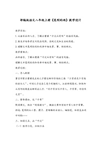 语文人教部编版昆明的雨教案