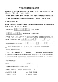 吉林省松原市2022-2023学年九年级上学期期末语文试题