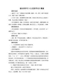 语文八年级上册综合性学习 人无信不立教案