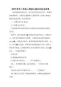 八年级上册语文期末试卷含答案