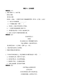 专题10：古诗鉴赏-2024年中考语文一轮复习综合强化训练（全国通用）原卷版+解析版