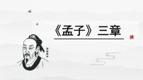 人教部编版八年级上册得道多助失道寡助课堂教学课件ppt