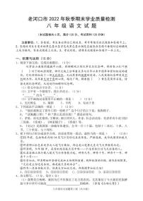 湖北省襄阳市老河口市2022-2023学年八年级上学期期末考试语文试题