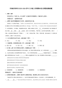 河南省郑州市2023-2024学年九年级上学期期末语文质量检测试题（含答案）