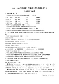 山东省济宁市曲阜市2022-2023学年七年级上学期期中语文试题