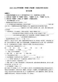 安徽省淮南市八公山区2023-2024学年八年级上学期第一次月考语文试题