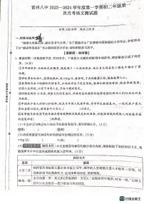 广东省雷州市第八中学2023-2024学年八年级上学期第一次月考语文试题