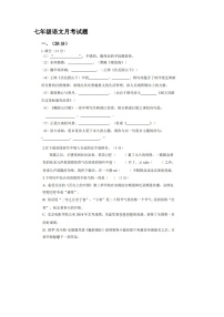 山东省禹城市张庄镇中学2023-2024学年七年级上学期第一次月考语文试题