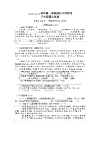 福建省龙岩市长汀县六校联考2023-2024学年八年级上学期第一次月考语文试题