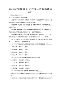 湖南省岳阳市岳阳市第十九中学2023-2024学年八年级上学期10月月考语文试题