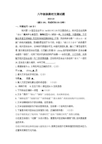 江苏省仪征市实验中学东区校2023-2024学年八年级上学期10月质量抽测语文试卷（月考）