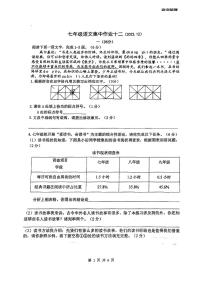 江苏省南通市第三中学2022~2023学年七年级上学期第二次月考语文试题