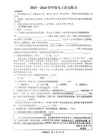 安徽省合肥市五十中学东校2023-2024学年九年级上学期10月月考语文试卷