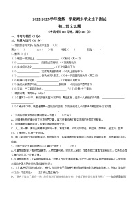 山东省烟台市蓬莱区2022-2023学年七年级（五四制）上学期期末语文试题