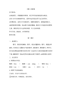 初中语文人教部编版七年级上册春教案及反思