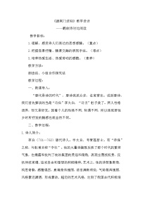 初中语文人教部编版八年级上册第三单元13 唐诗五首渡荆门送别教学设计及反思