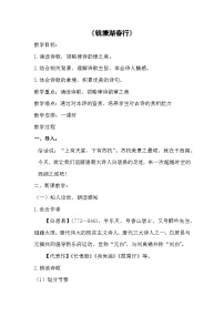 初中语文人教部编版八年级上册钱塘湖春行教案及反思
