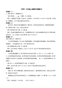 写作-2023-2024学年七年级语文上学期期末考前复习专项训练（统编版）原卷版+解析版