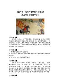 初中语文人教部编版九年级下册破阵子为陈同甫赋壮词以寄之教案