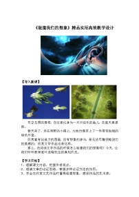 初中语文人教部编版九年级下册驱遣我们的想象教学设计