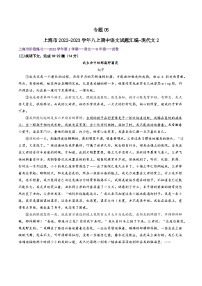 【期中真题】（上海专用）2023-2024学年八年级语文上册 期中真题分类专题汇编-专题05 现代文2记叙文-试卷.zip