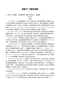【期中真题】（北京专用）2023-2024学年九年级语文上学期期中真题分类专题汇编 专题07 记叙文阅读-试卷.zip