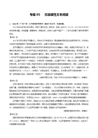 【期中真题】(广州专用)2023-2024学年九年级语文上册 期中真题分类专题汇编 专题05 非连续性文本阅读-试卷 .zip