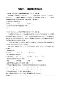 【期中真题】（浙江专用）2023-2024学年九年级语文上学期期中真题分类汇编专题01  基础知识积累运用-试卷.zip